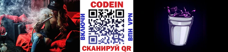 Кодеиновый сироп Lean Purple Drank  Сельцо 